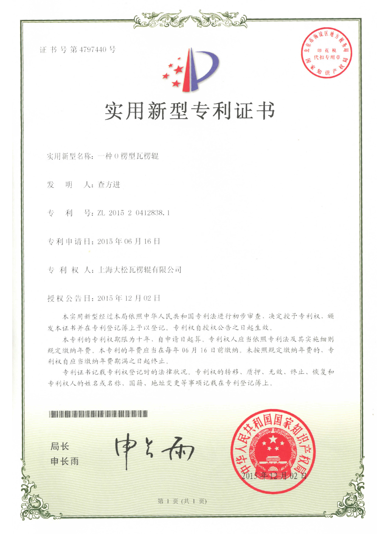一种0型瓦楞辊097-01
